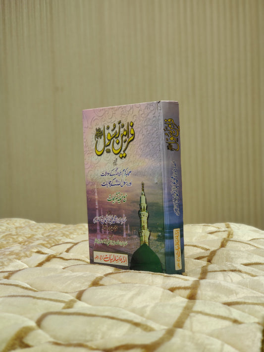 Farameen-e-Rasool - Maulana Muhammad Abdur Rehman Mazahiri فرامين رسول صلي الله عليه وسلم - مولانا عبدال رحمن مظاهری  | Statements of the Holy Prophet Seerat-e-Nabwi Authentic Urdu Islamic Book Buy Online Best Price