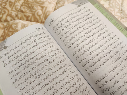 Fard Ki Islah فرد کي اصلاح  is book written by mufti Taqi Usmani explaining how a persona can improve his lifestyle. online available at IdaraeIslamiat at affordable price.