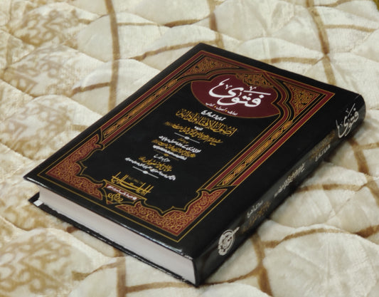 مفتى تقى عثمانى - فتوی تعارف اصول آداب(اصول الافتا وادابہ کا ترجمہ) - Fatwa-Usool-e-Ifta Wa Adabuho (Urdu Translation) Hazart Mufti Taqi Usmani | Authentic Fatwa Fiqh Urdu Islamic Book