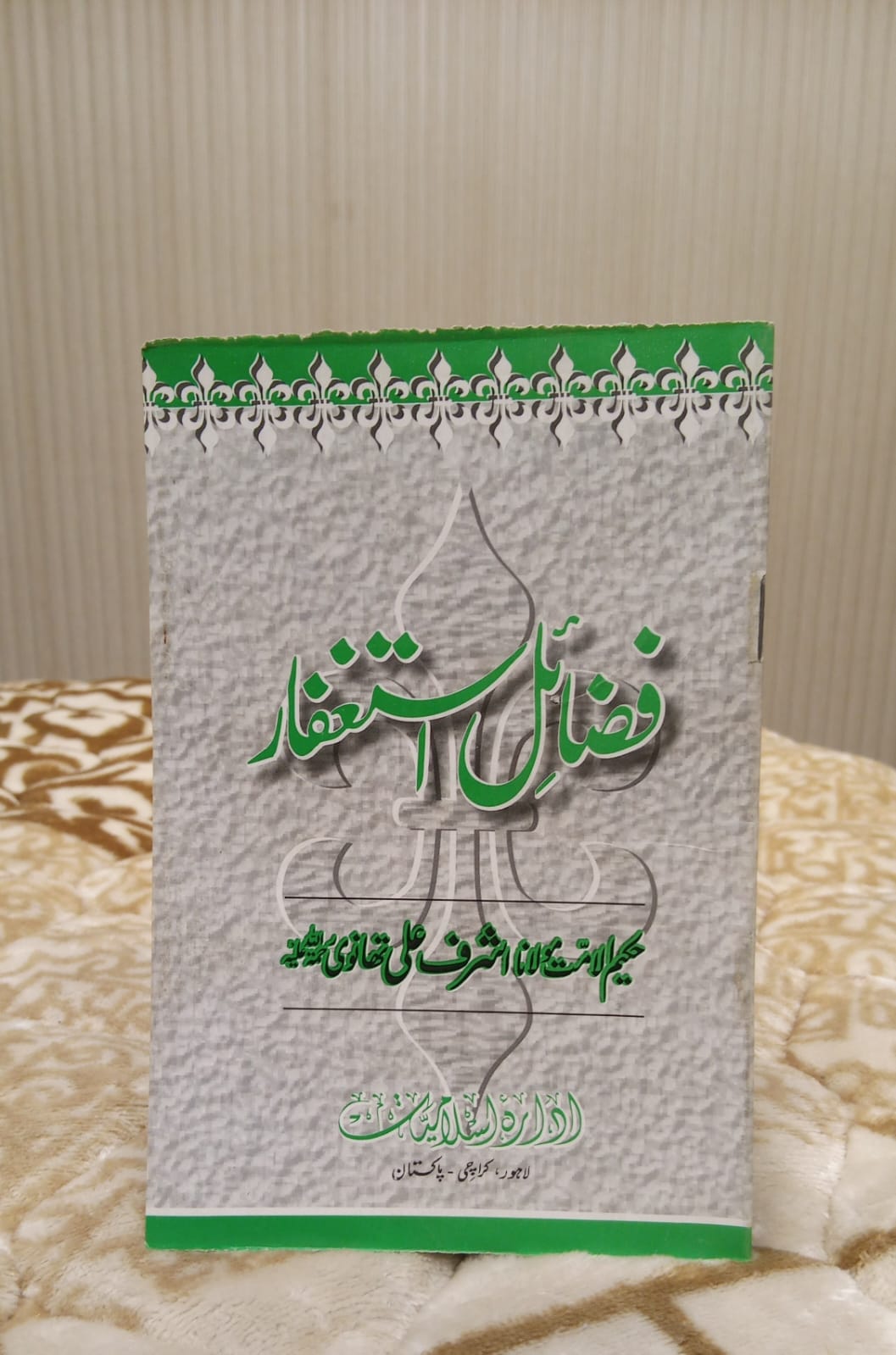 FAZAIL ASTAGFAR - فضائل استغفار -   | Molana Ashraf Ali Thanwi