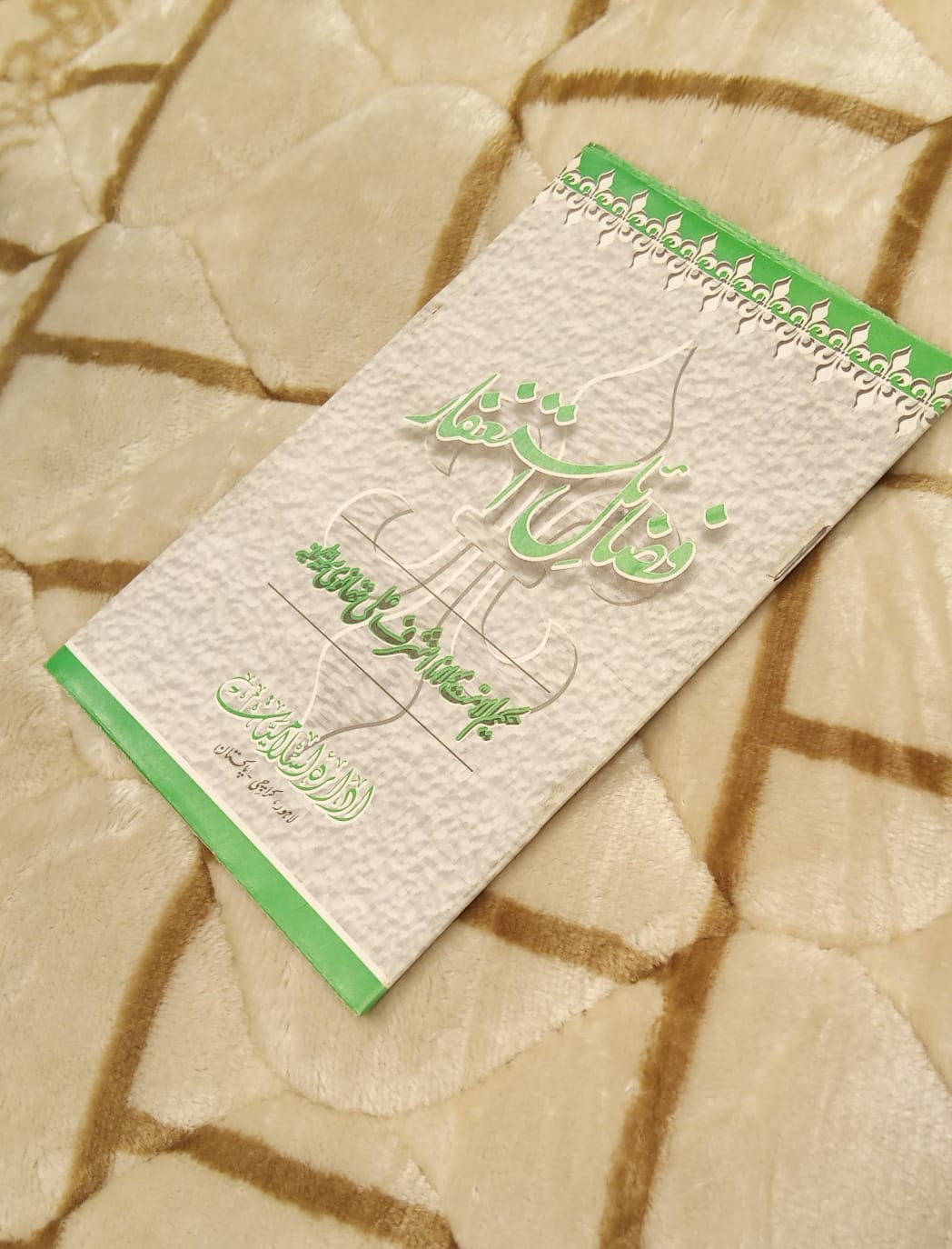 FAZAIL ASTAGFAR - فضائل استغفار -   | Molana Ashraf Ali Thanwi