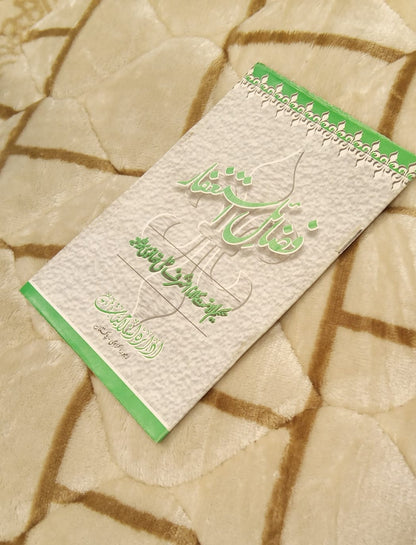 FAZAIL ASTAGFAR - فضائل استغفار -   | Molana Ashraf Ali Thanwi