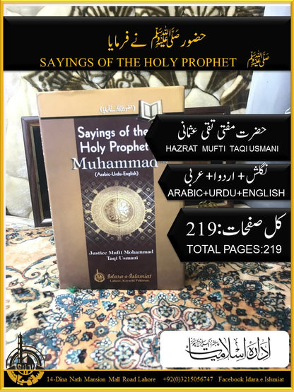 Sayings of the Holy Prophet / حضور ﷺ نے فرمایا