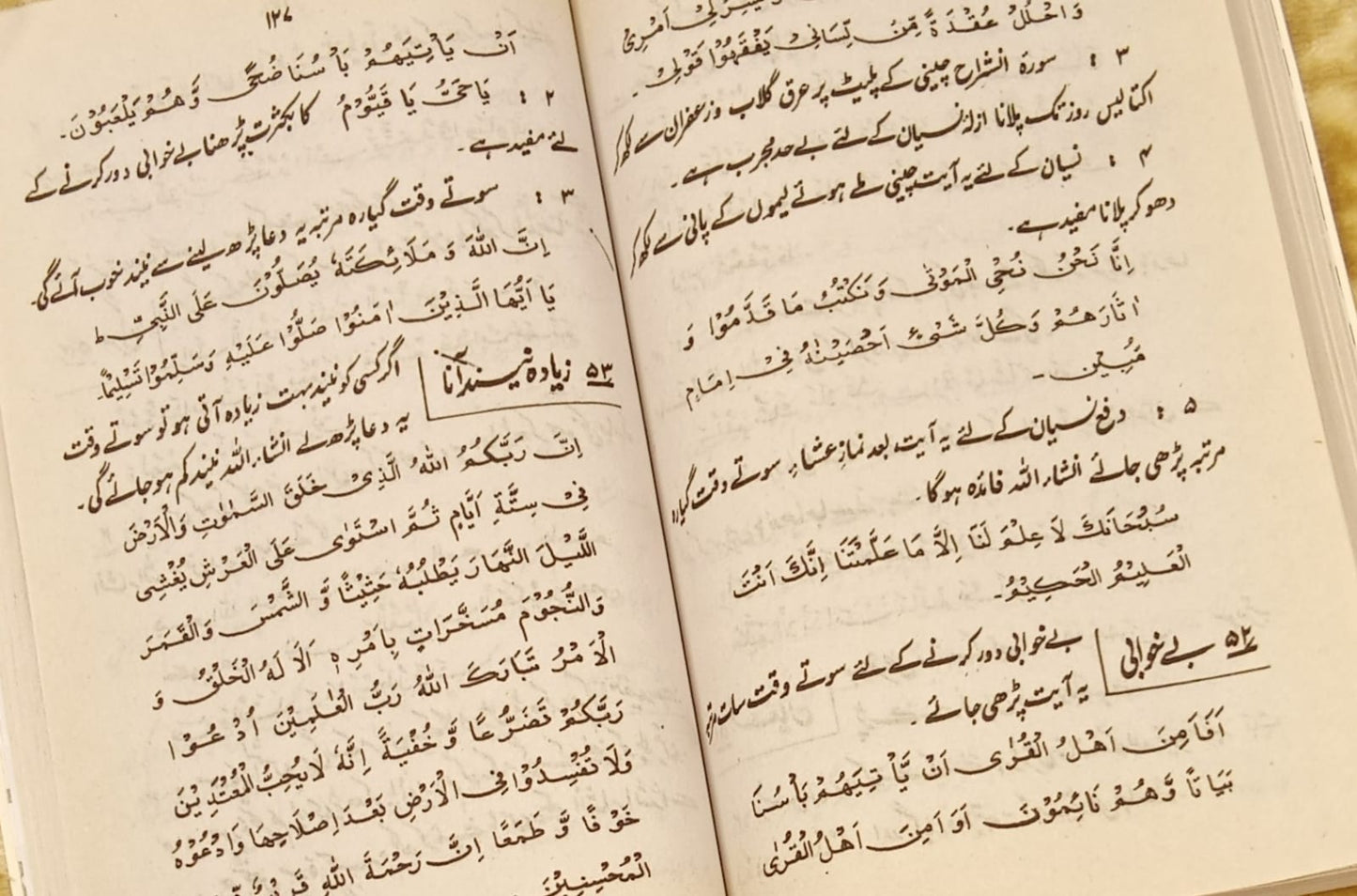 Ganjeena-e-Israr - گجنینہ اسرار -  | ANWAR SHAH KASHMIRI