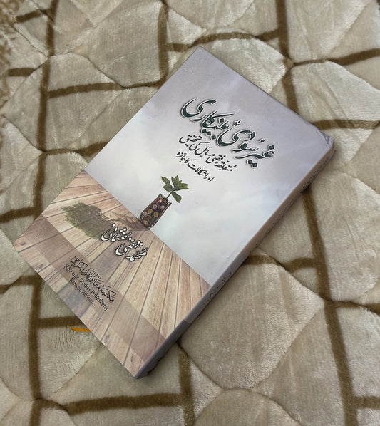 Gher Soodi Bankari by Mufti Taqi Usmani is an  Urdu Islamic Banking Book answering the criticism against Islamic baking practices. Buy now this online available Urdu Islamic Book at Idara-e-Islamiat ( A Premium Brand of Islamic Books & Islamic Products)