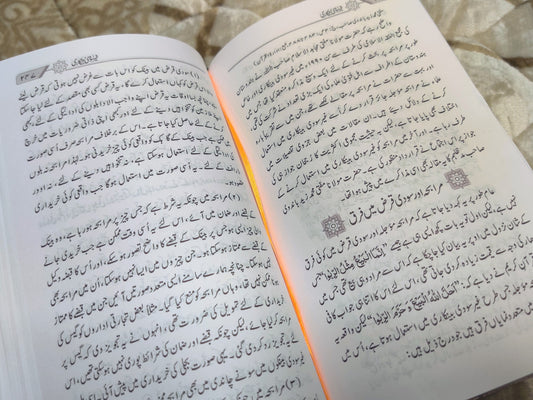 Gher Soodi Bankari by Mufti Taqi Usmani is an  Urdu Islamic Banking Book answering the criticism against Islamic baking practices. Buy now this online available Urdu Islamic Book at Idara-e-Islamiat ( A Premium Brand of Islamic Books & Islamic Products)