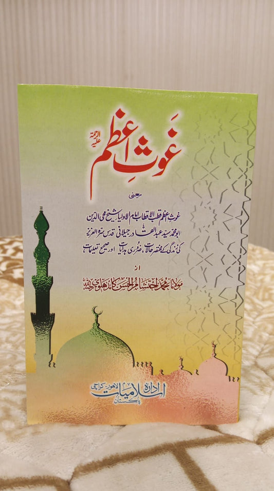 GHOSE AZAM - غوث اعظم -  |  MOLANA MUHAMMAD EHTISHAM AL HASSAN