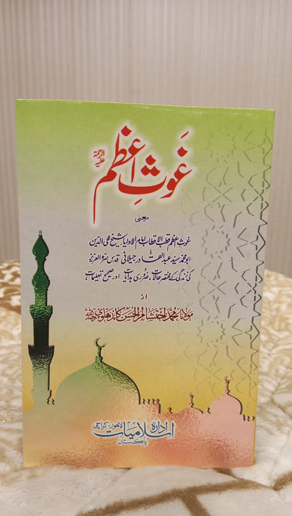 GHOSE AZAM - غوث اعظم -  |  MOLANA MUHAMMAD EHTISHAM AL HASSAN