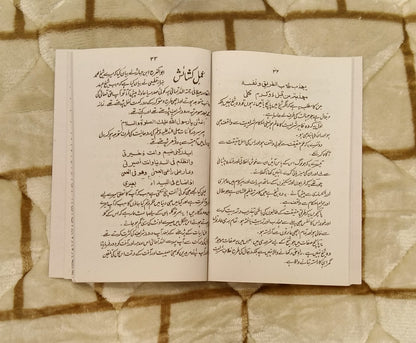GHOSE AZAM - غوث اعظم -  |  MOLANA MUHAMMAD EHTISHAM AL HASSAN