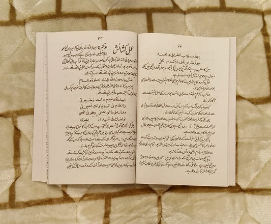 GHOSE AZAM - غوث اعظم -  |  MOLANA MUHAMMAD EHTISHAM AL HASSAN