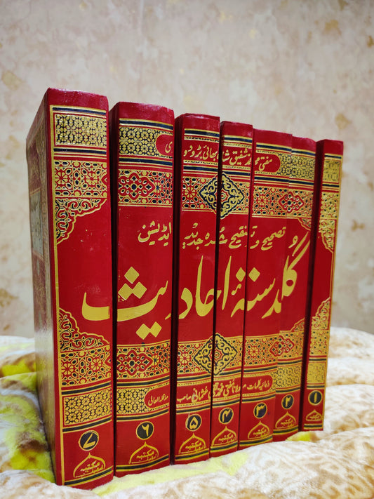 Guldasta-e-Ahadees - 7 Volumes Complete - Mufti Muhammad Shafique Shah - Urdu Isamic Book of Hadees by Idara-e-islamiat 