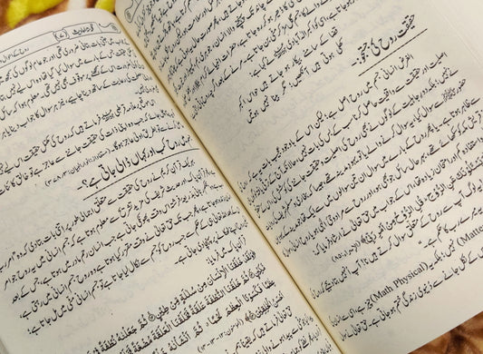 Guldasta-e-Ahadees - 7 Volumes Complete - Mufti Muhammad Shafique Shah - Urdu Isamic Book of Hadees by Idara-e-islamiat 