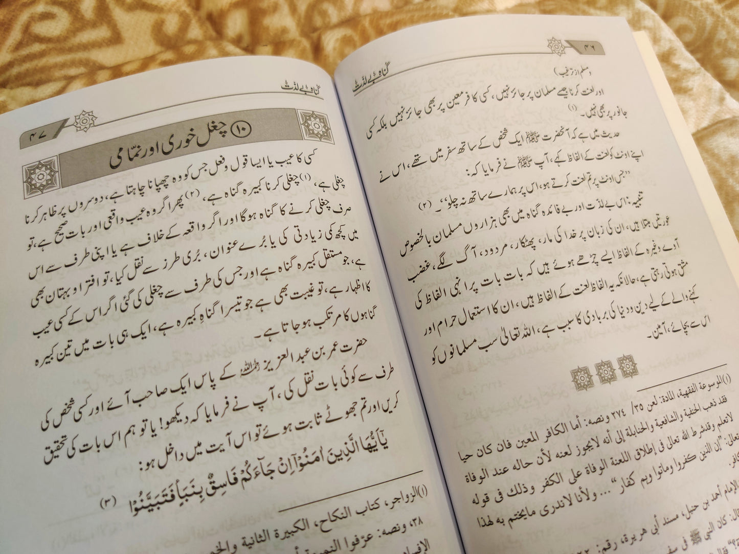 Gunnah-e-Baylazzat گناه بے لذت is written by Mufti Shafi Usmani. This Islamic Book explains unique how a person improve his lifestyle by avoiding sinful life and became a good practicing Muslim. online available at Idara-e-Islamiat with economical price across Pakistan. 