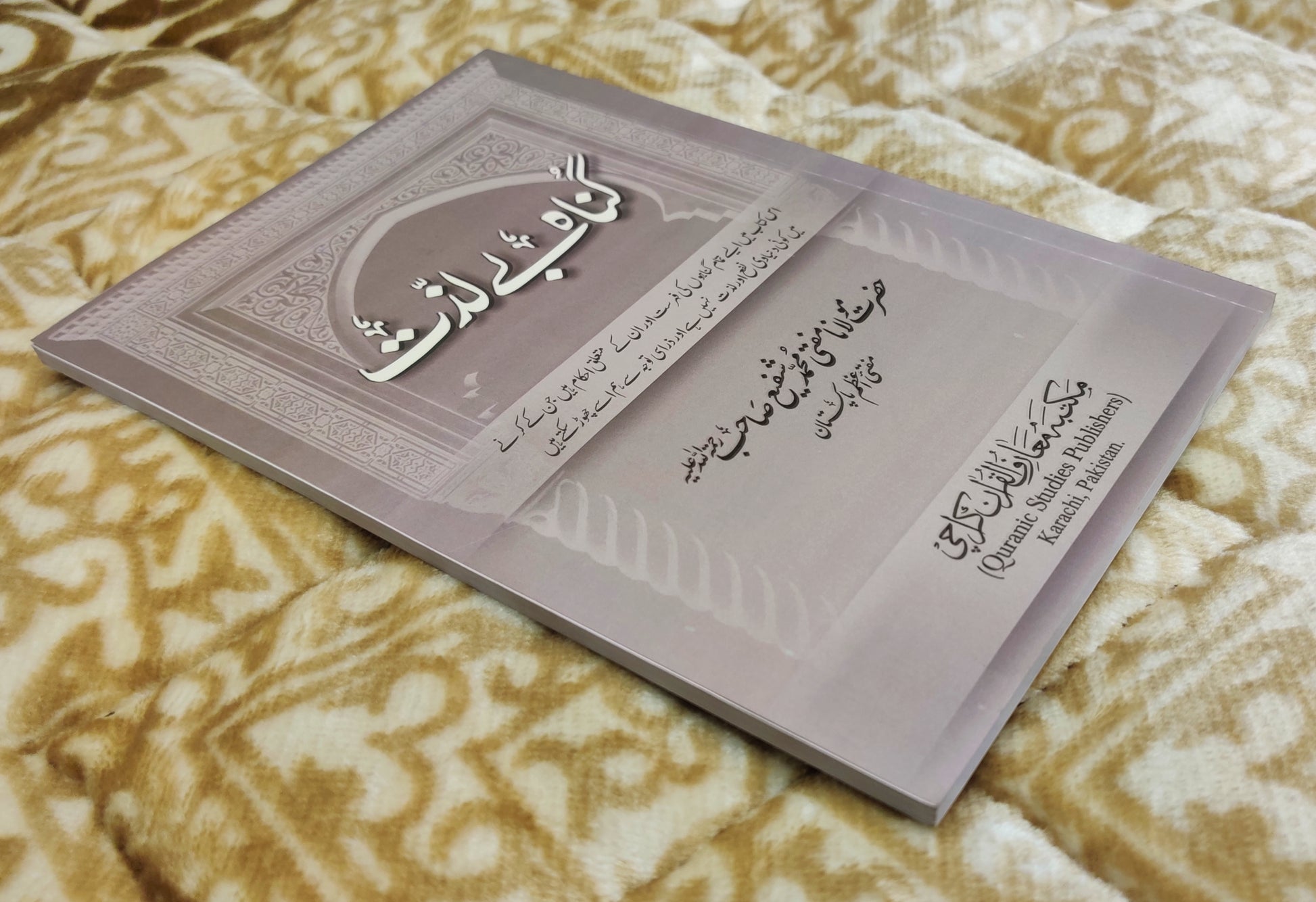 Gunnah-e-Baylazzat گناه بے لذت is written by Mufti Shafi Usmani. This Islamic Book explains unique how a person improve his lifestyle by avoiding sinful life and became a good practicing Muslim. online available at Idara-e-Islamiat with economical price across Pakistan. 