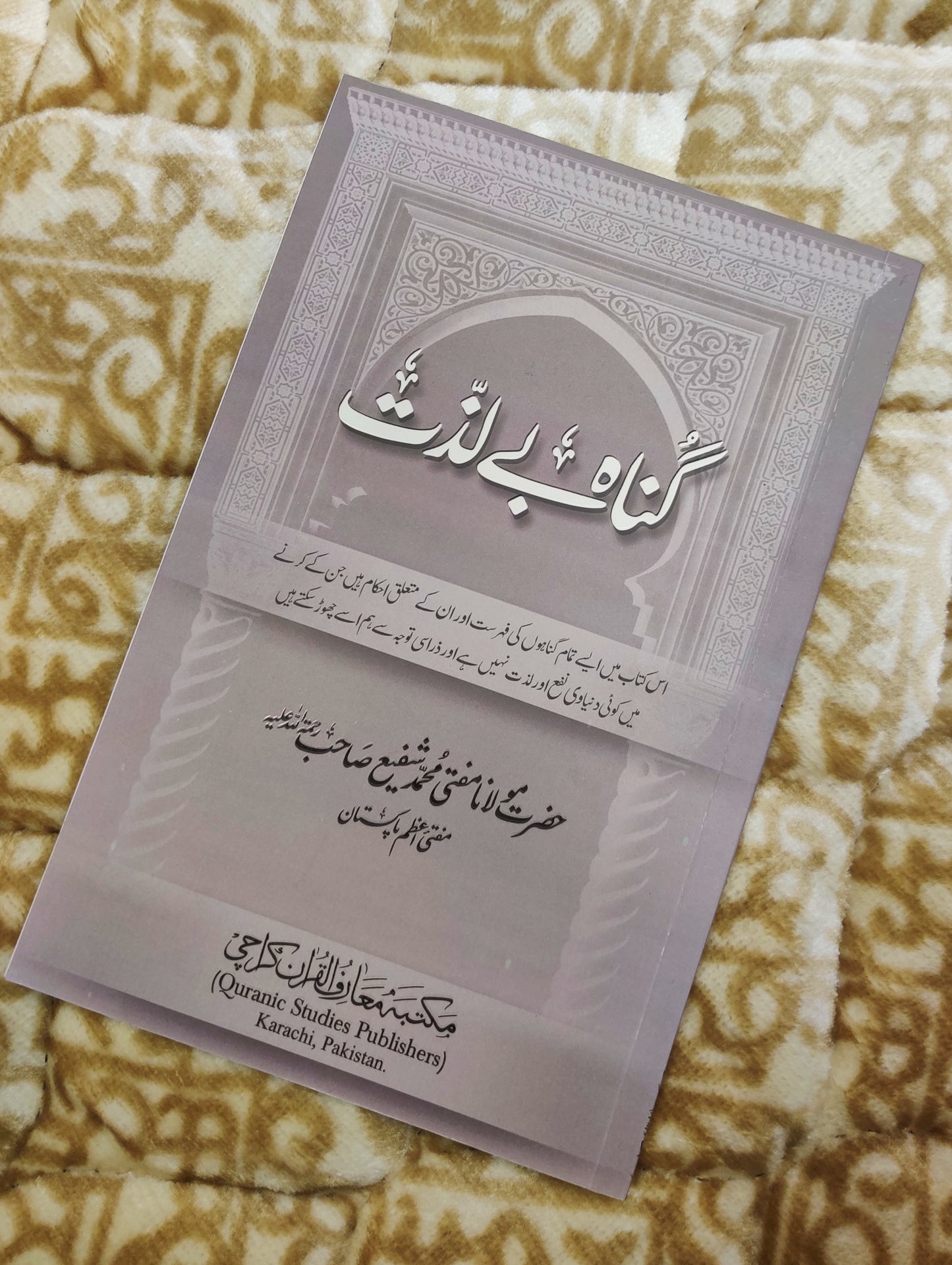  Gunnah-e-Baylazzat گناه بے لذت is written by Mufti Shafi Usmani. This Islamic Book explains unique how a person improve his lifestyle by avoiding sinful life and became a good practicing Muslim. online available at Idara-e-Islamiat with economical price across Pakistan. 