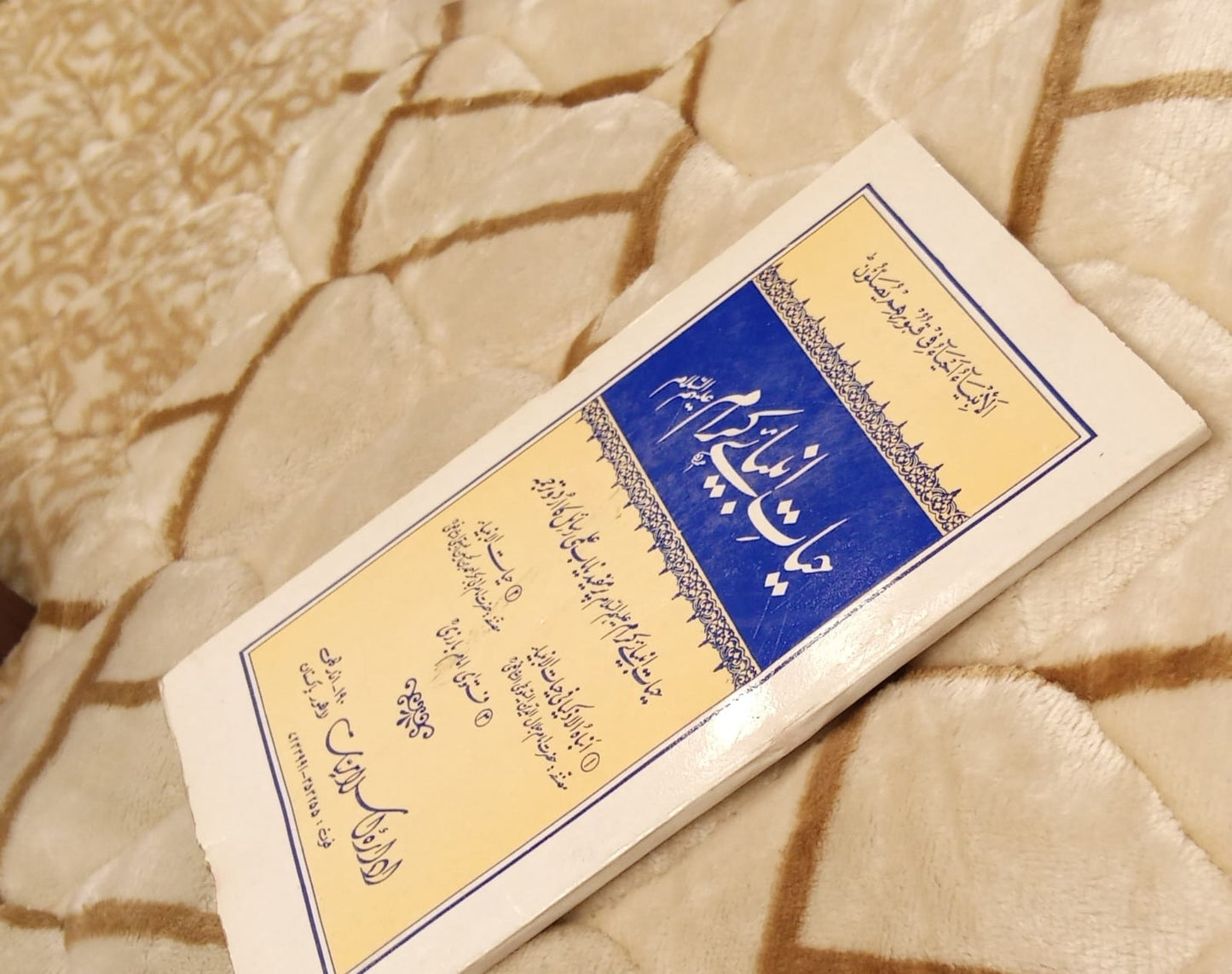 HAYAAT E ANBIYA IKRAM - حیات انبیا اکرام -  | HAZRAT IMAM ABI BAKAR