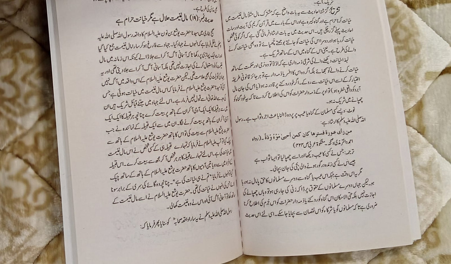 Haraam Mal Se Bache - Mufti Mahmood Ashraf Usmani حرام مال سے بچیں - مفتی  محمود اشرف عثمانی صاحب  | Urdu Islami Islamic Banking