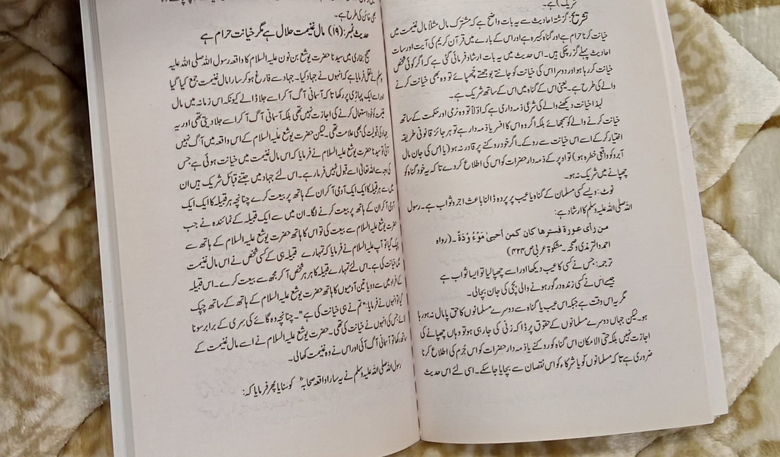 Haraam Mal Se Bache - Mufti Mahmood Ashraf Usmani حرام مال سے بچیں - مفتی  محمود اشرف عثمانی صاحب  | Urdu Islami Islamic Banking