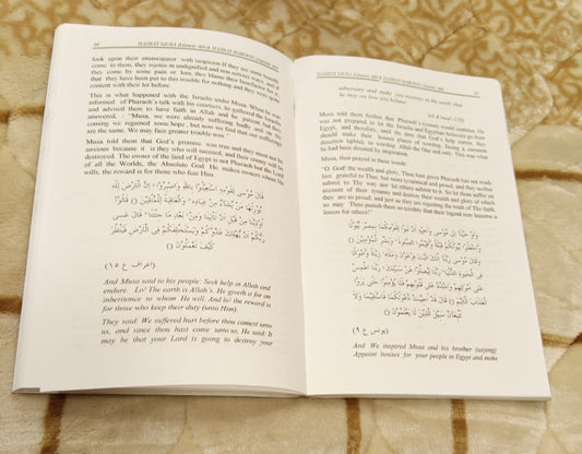 HAZRAT MUSA -  | HAFIZ UR REHMAN SHIRAVI
