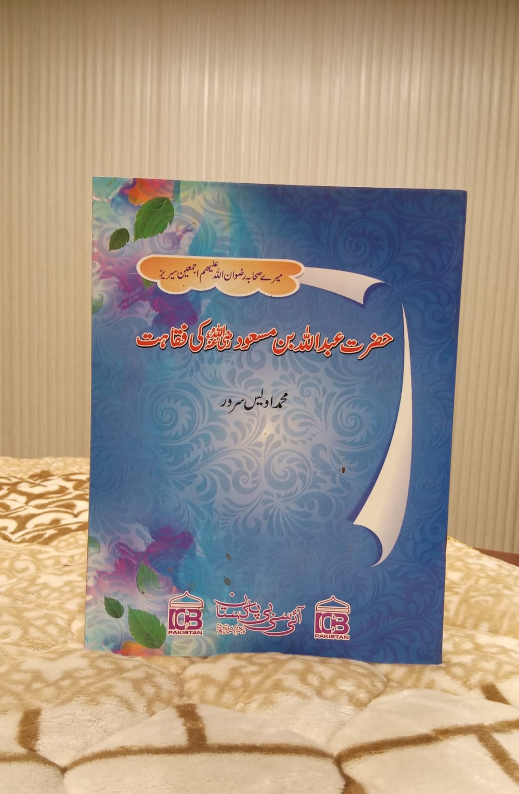 Hazrat Abdullah Bin Masaud Ki fiqahat - Muhammad Awais Sarwar - حضرت عبداللہ بن بسعود کی فقاہت - محمد اویس سرور  | Kids - Children  Education Urdu Islamic Book by Idara-e-Islamiat 