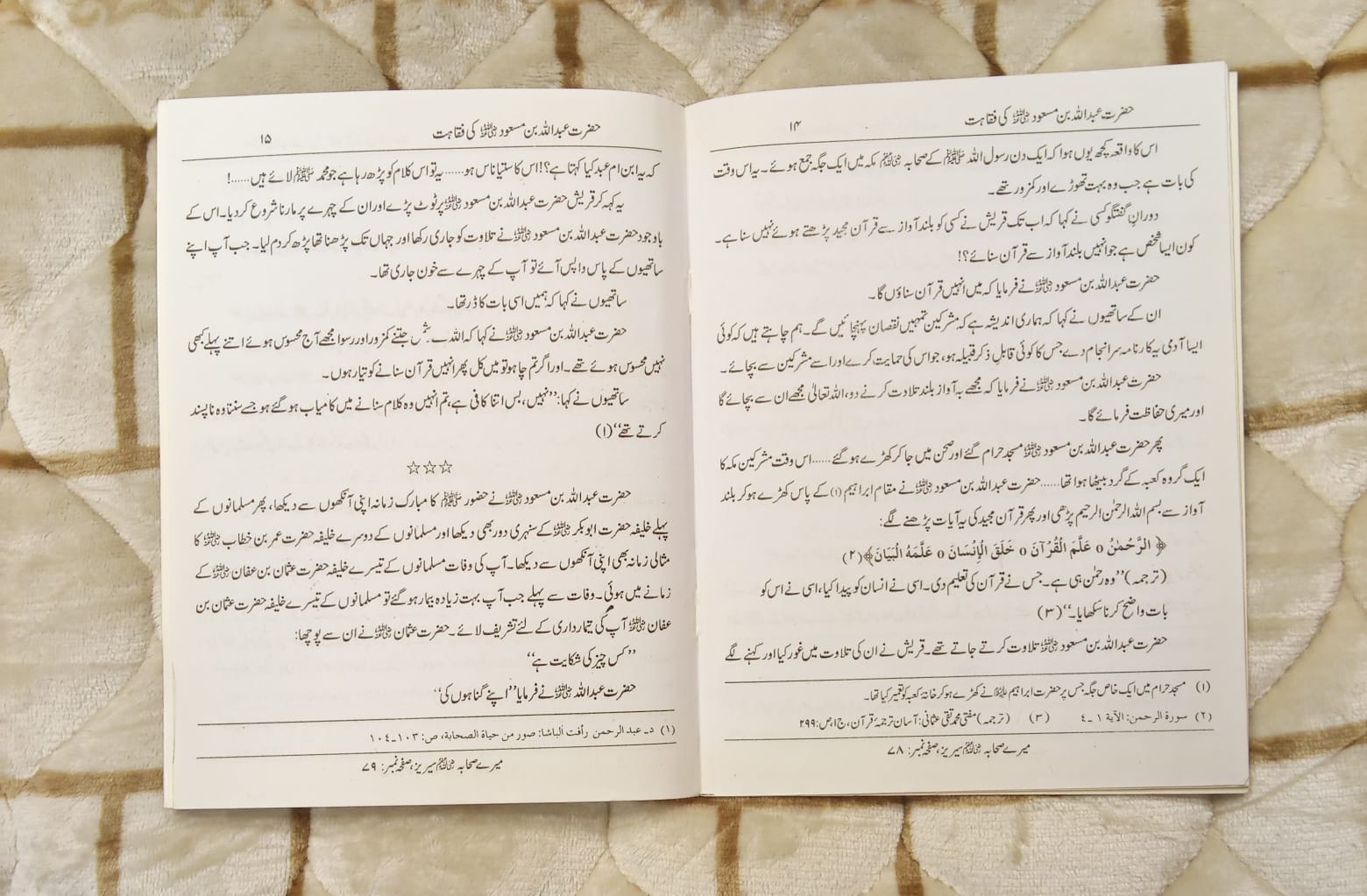 Hazrat Abdullah Bin Masaud Ki fiqahat - Muhammad Awais Sarwar - حضرت عبداللہ بن بسعود کی فقاہت - محمد اویس سرور  | Kids - Children  Education Urdu Islamic Book by Idara-e-Islamiat 