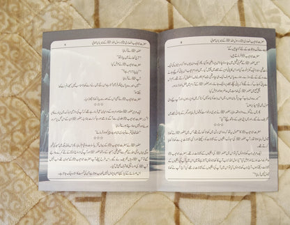 Hazrat Abu Ayoub Ansari Ki Maizbani- حضرت ابو ایوب انصاری کی میزبانی -Muhammad Awais Sarwar - محمد اویس سرور | Kids Islamic Educational Books 