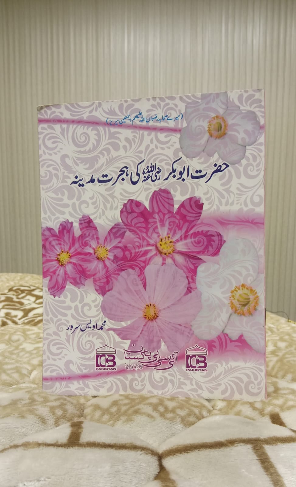 Hazrat Abu Baker Saddique R.A Ki Hijrat - حضرت ابو بکر کی ہجرت بدینہ -  محمد اویس سرور | Kids - Children Educational Urdu Islamic Book