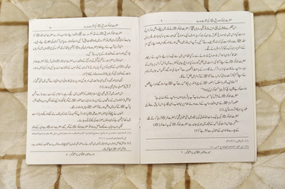 Hazrat Abu Baker Saddique R.A Ki Hijrat - حضرت ابو بکر کی ہجرت بدینہ -  محمد اویس سرور | Kids - Children Educational Urdu Islamic Book