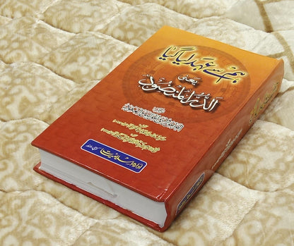 Hum Se Ahad Liya Gaya - Imam Abdul Wahab Sherani  ہم سے عہد ليا گيا - امام عبدالوہاب شعرانی	 | Self-help Islamic Book IdaraeIslamiat  