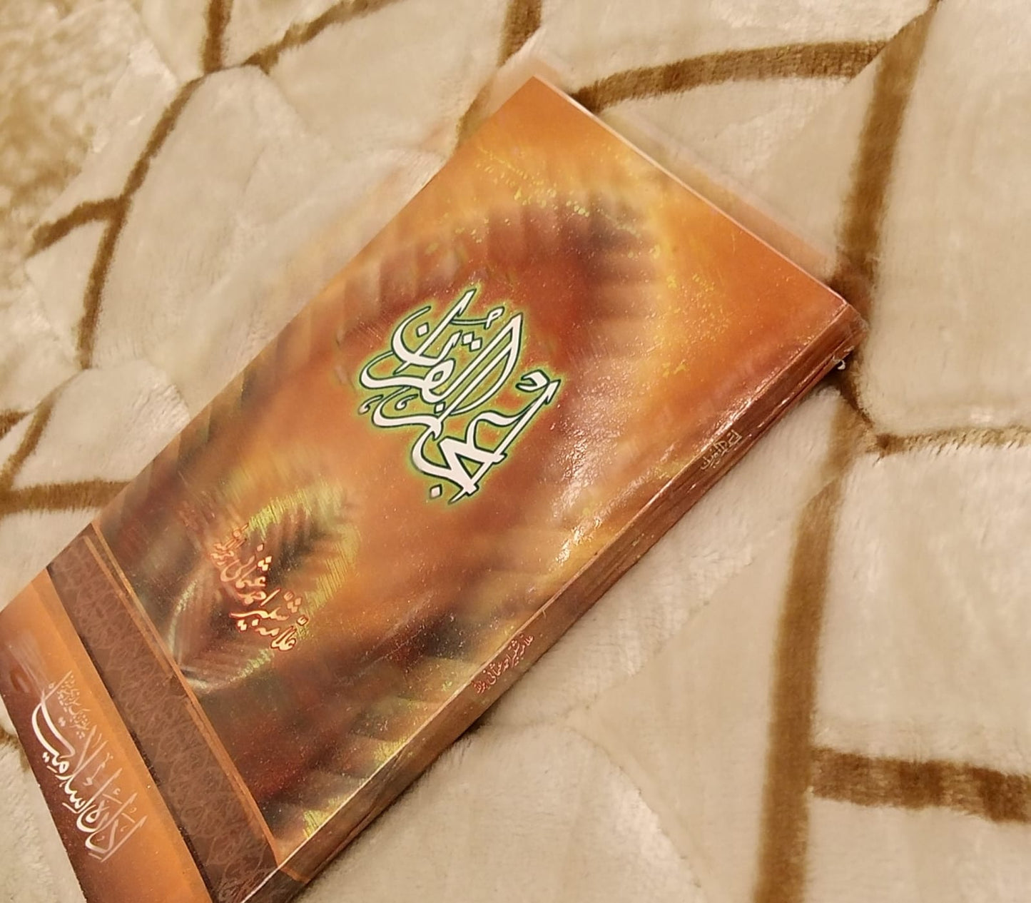 IJAAZ UL QURAN - اعجاز القرآن -  | ALLAMA SHABIRR AHMAD USMANI