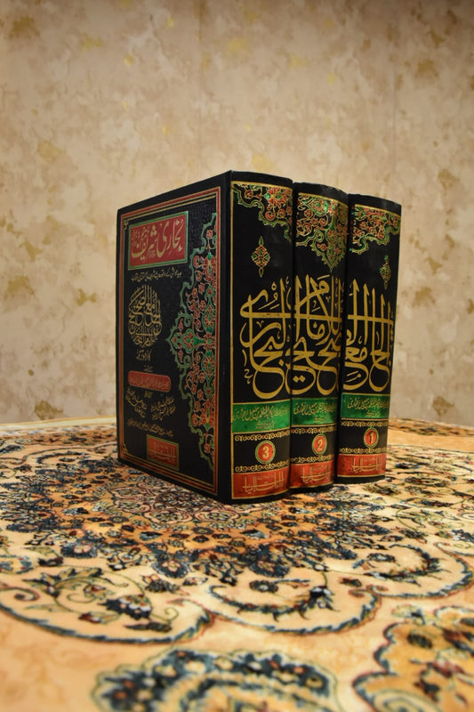 بخاری شریف مترجم اعلی 3 جلد - Sahih Al-Bukhari Urdu Translation Deluxe Edition 3 Volume s