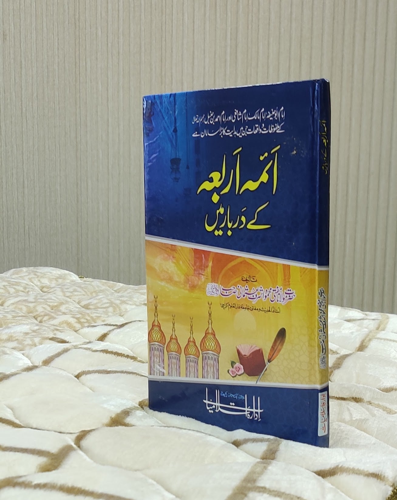 Aimma Arba K Darbar Ma - آئمہ اربعہ کے دربار میں  - مفتى محمود اشرف عثمانى - Mufti Mehmood Ashraf Usmani - Biography Islamic Heroes Stories Urdu Islamic Book