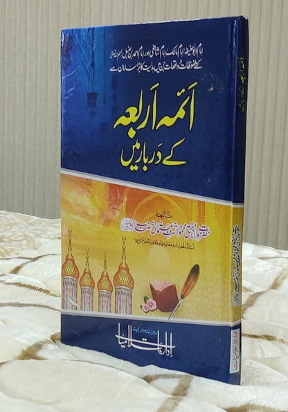 Aimma Arba K Darbar Ma - آئمہ اربعہ کے دربار میں  - مفتى محمود اشرف عثمانى - Mufti Mehmood Ashraf Usmani - Biography Islamic Heroes Stories Urdu Islamic Book