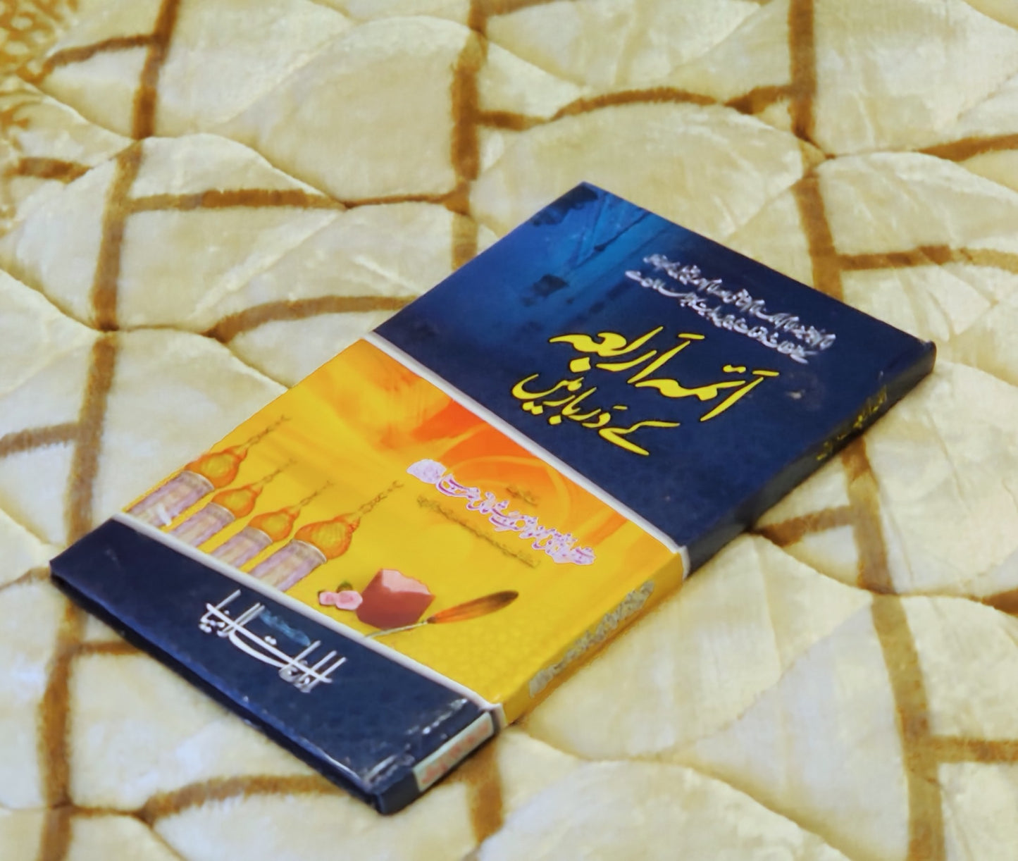 Aimma Arba K Darbar Ma - آئمہ اربعہ کے دربار میں  - مفتى محمود اشرف عثمانى - Mufti Mehmood Ashraf Usmani - Biography Islamic Heroes Stories Urdu Islamic Book