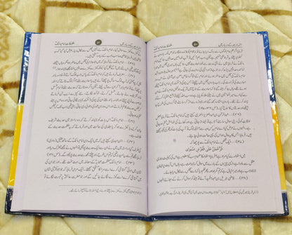 Aimma Arba K Darbar Ma - آئمہ اربعہ کے دربار میں  - مفتى محمود اشرف عثمانى - Mufti Mehmood Ashraf Usmani - Biography Islamic Heroes Stories Urdu Islamic Book