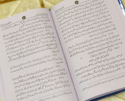 Aimma Arba K Darbar Ma - آئمہ اربعہ کے دربار میں  - مفتى محمود اشرف عثمانى - Mufti Mehmood Ashraf Usmani - Biography Islamic Heroes Stories Urdu Islamic Book