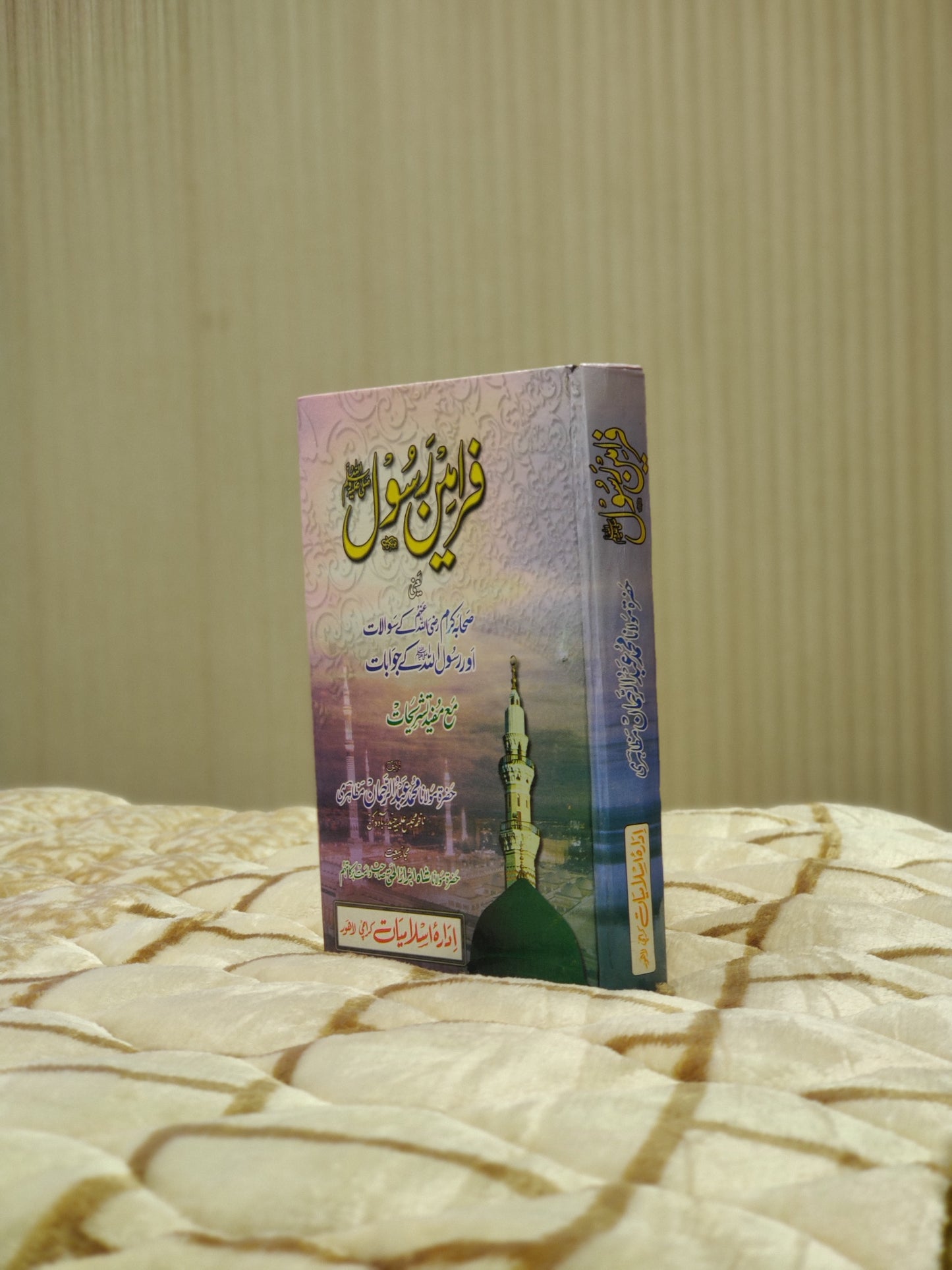 Faramin - e - Rasol SAWW -  Molana Abdul Rehman Muzahri فرامين رسول صلي الله عليه وسلم - مولانا عبدال رحمن مظاهری  | Seerat-e-Nabwi Urdu Islamic book