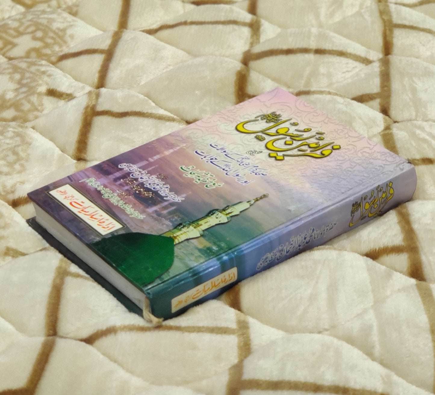 Faramin - e - Rasol SAWW -  Molana Abdul Rehman Muzahri فرامين رسول صلي الله عليه وسلم - مولانا عبدال رحمن مظاهری  | Seerat-e-Nabwi Urdu Islamic book