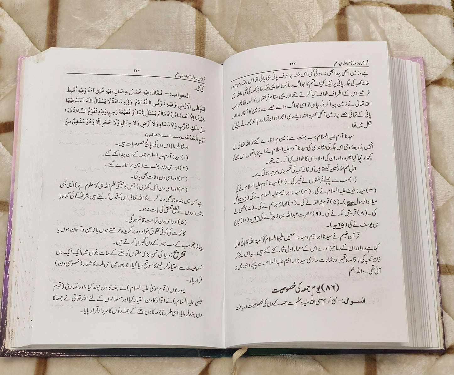 Faramin - e - Rasol SAWW -  Molana Abdul Rehman Muzahri فرامين رسول صلي الله عليه وسلم - مولانا عبدال رحمن مظاهری  | Seerat-e-Nabwi Urdu Islamic book