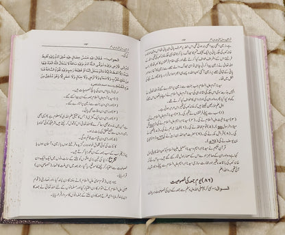 Faramin - e - Rasol SAWW -  Molana Abdul Rehman Muzahri فرامين رسول صلي الله عليه وسلم - مولانا عبدال رحمن مظاهری  | Seerat-e-Nabwi Urdu Islamic book