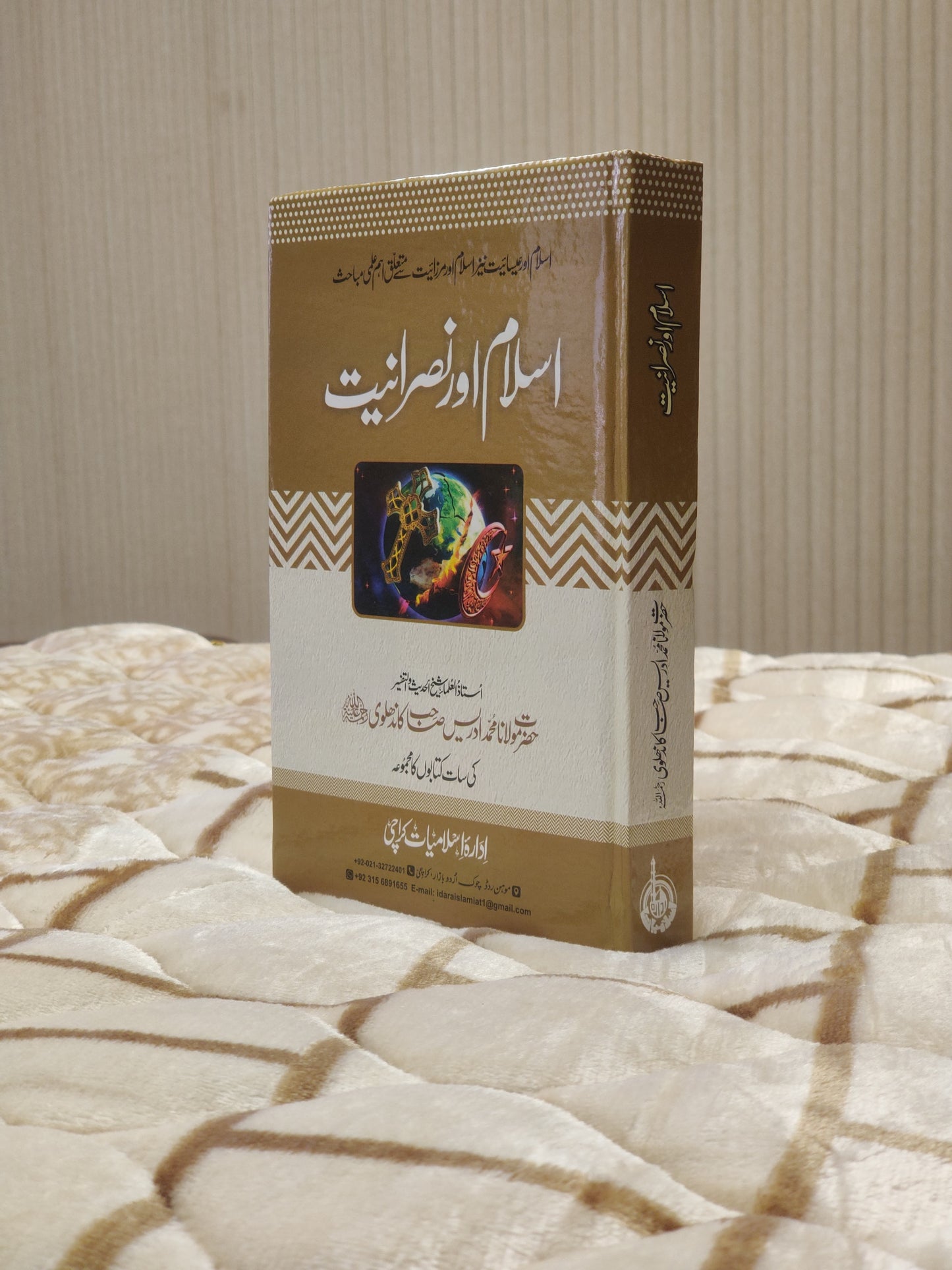 Islam Or Nasraniyat - Maulana Idrees Kandhalvi  اسلام اور  نصرانيت - مولانا ادریس کاندھلوی | Urdu Isamic book