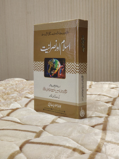 Islam Or Nasraniyat - Maulana Idrees Kandhalvi  اسلام اور  نصرانيت - مولانا ادریس کاندھلوی | Urdu Isamic book