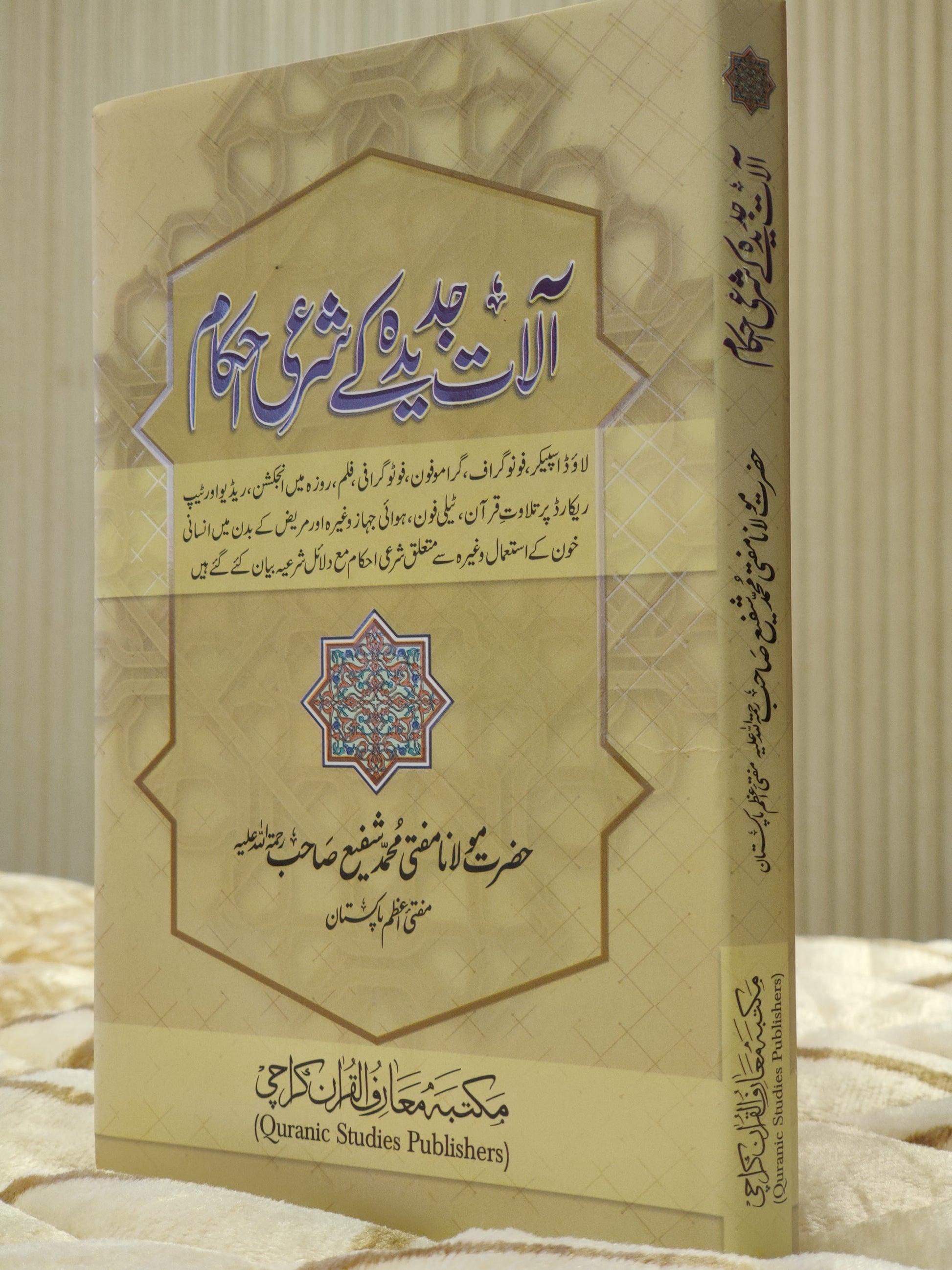 This unique book explains shariah rulings about modern technologies and their application under Islamic shariah law. Which makes this book an ideal choice for Islamic scholours, Muftiyans and students. Buy now this online available Book at economical price from Idara-e-Islamiat  