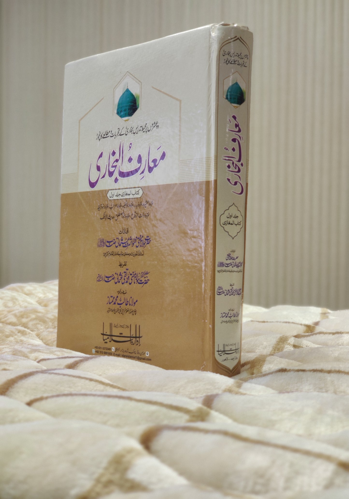 Marif Al Bukhari Aam Volume - 2 - Mufti Mehmood Ashraf Usmani  معارف البخاري عام 2 جلد مکمل سيٹ - مفتی محمود اشرف عثمانی  | Hadees Sharah al-Bukhari