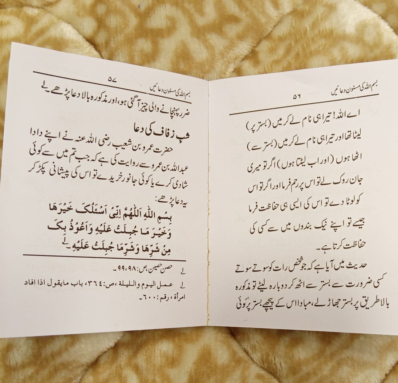 Bismillah Ki Musanon Duain - Mufti Mehmood Ashraf Usmani  بسم اللہ کی مسنون دعائیں - مفتی محمود اشرف عثمانی صاحب | Dua & Azkar