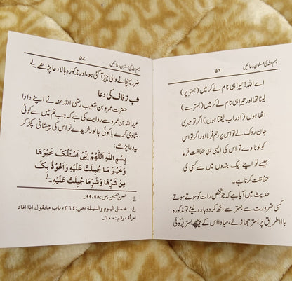 Bismillah Ki Musanon Duain - Mufti Mehmood Ashraf Usmani  بسم اللہ کی مسنون دعائیں - مفتی محمود اشرف عثمانی صاحب | Dua & Azkar