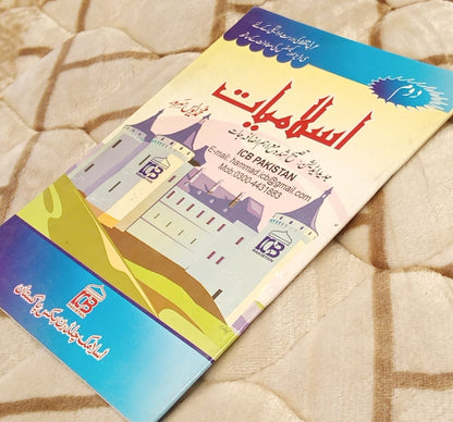 Islamiat- 2nd Part - اسلامیات  دوم- Muhammad Awais Sarwar - محمد اویس سرور | Islamic Studies Kids Educational Book