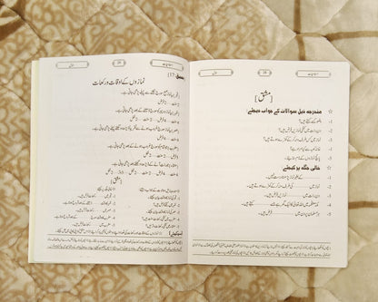 ISLAMIAT Part 1 - اسلامیات اول - Muhammad Awais Sarwar - محمد اویس سرور | Kids Islamic Studies Educational Book 