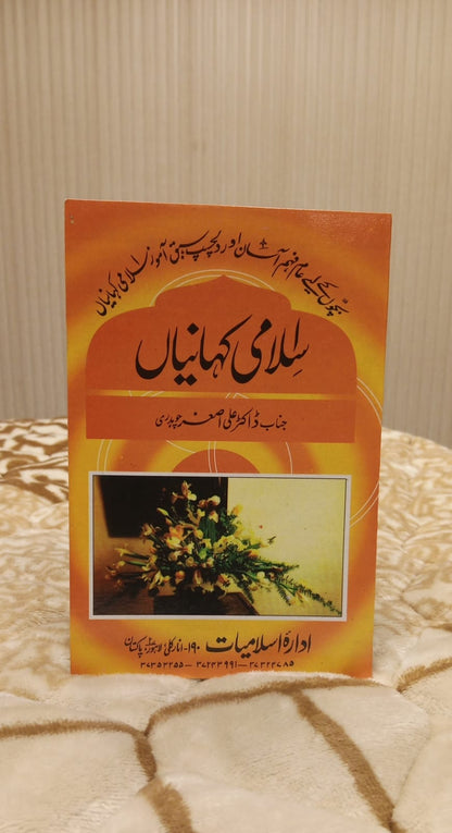 ISLAMI STORIES - اسلامی کہانیاں -  | DOCTOR ALI ASGHAR