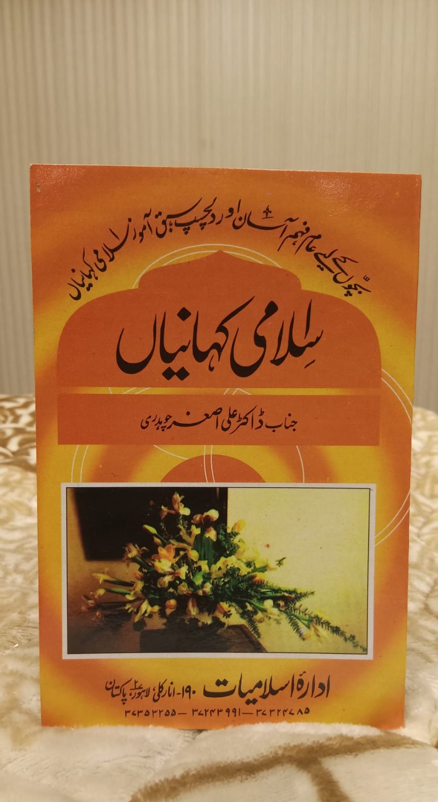 ISLAMI STORIES - اسلامی کہانیاں -  | DOCTOR ALI ASGHAR